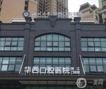 成都看牙齒除了華西還有哪些醫(yī)院好？這這些性價比高口碑好！