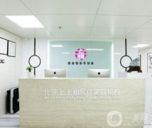 北京上上相鄭楚蓉脂肪填充價格表！一起來看看面部術(shù)后果！