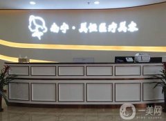 看一看！南寧美恒醫(yī)療美容醫(yī)院價(jià)格收費(fèi)！去法令紋除皺果驚喜！