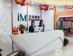 頂！南陽(yáng)艾美醫(yī)療美容收費(fèi)標(biāo)準(zhǔn)如下！眼部綜合整形案例即可見！