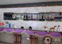 東莞整形醫(yī)院介紹公布，美立方和壹加壹憑實(shí)力上榜一榜二，價(jià)格收費(fèi)分享！