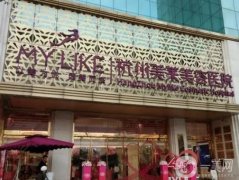 杭州整形醫(yī)院介紹這幾家都不錯，人氣口碑、技術(shù)實力、價格收費等都受歡迎！