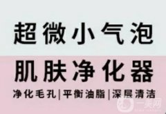 哪個(gè)年齡適合做超微小氣泡呢？