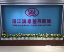 湛江植發(fā)醫(yī)院信息介紹？重磅推薦！發(fā)友點(diǎn)評(píng)價(jià)格親民