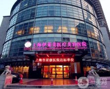 上海哪個(gè)整形醫(yī)院豐胸好？前種草合集！伊萊美、首爾麗格領(lǐng)銜推薦