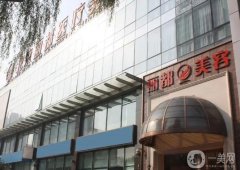 北京整形醫(yī)院信息介紹？口碑實力信息？醫(yī)院靠譜嗎