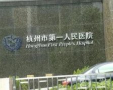 杭州三甲整形醫(yī)院有哪些？公立醫(yī)美實力專業(yè)嗎？比得過私立嗎