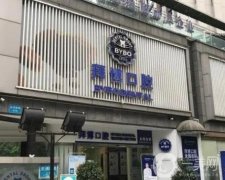 廣州拜博口腔醫(yī)院怎么樣？地址\種植牙醫(yī)生\團(tuán)隊專家等盡在這篇！