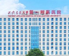 西安交大一附院口腔科怎么樣?醫(yī)生名單直接上！