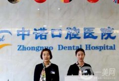 成都中諾口腔醫(yī)院整牙怎么樣？真實評價來襲！