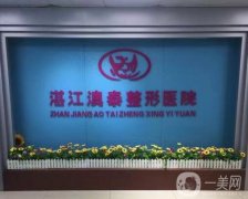 湛江奧泰醫(yī)療美容醫(yī)院口碑好不好？醫(yī)生技術(shù)如何？請看這里