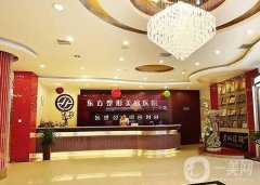 鄭州東方整形美容醫(yī)院好不好？看本院簡介、坐診醫(yī)生資質(zhì)就懂了