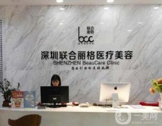 深圳聯(lián)合麗格醫(yī)療美容門診部簡介一覽！熱門坐診醫(yī)生履歷及醫(yī)院擅長盤點(diǎn)