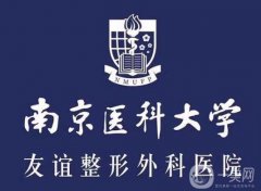 南京南醫(yī)大友誼整形醫(yī)院怎么樣？吳國平、林金德兩位專家單獨(dú)介紹！