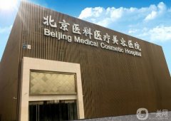 北京處整容醫(yī)院價格表2023新版
