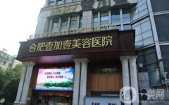 合肥壹加壹牙齒醫(yī)院怎么樣？醫(yī)生簡(jiǎn)介+地址電話