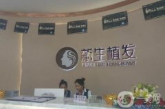 貴陽(yáng)新生植發(fā)怎么樣？醫(yī)院簡(jiǎn)介|口碑醫(yī)生同步一覽