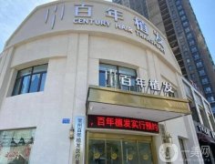 百年植發(fā)醫(yī)院在江蘇地區(qū)哪些城市有？技術(shù)如何？