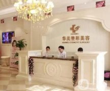 海口華美整形醫(yī)院植發(fā)技術(shù)如何？本院口碑、醫(yī)生簡介發(fā)布