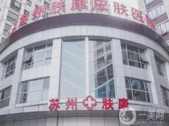 蘇州膚康皮膚病醫(yī)院植發(fā)團(tuán)隊(duì)實(shí)力強(qiáng)！各大優(yōu)勢突顯！