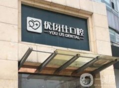 選擇長沙優(yōu)伢仕口腔醫(yī)院看牙的理由在這里！