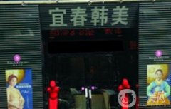 宜春韓美整形美容醫(yī)院是正規(guī)醫(yī)院嗎？致力于多種整形項目！