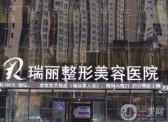 哈爾濱瑞麗張旭光做吸脂手術(shù)怎么樣?這幾個(gè)要點(diǎn)就不藏住了！