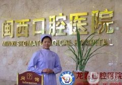 龍巖閩西口腔技術怎么樣？種植牙、牙齒矯正等有開設嗎？
