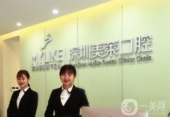 深圳美萊口腔醫(yī)院怎么樣？種植牙技術(shù)測評(píng)！