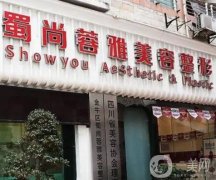 成都金牛蜀尚蓉雅醫(yī)療美容怎么樣？隆鼻、雙眼皮等擅長！