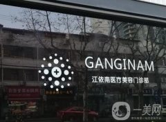 上海江依南醫(yī)療美容怎么樣？口碑及實(shí)力測評出圈！