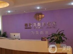 福州格萊美美容醫(yī)院雙眼皮怎么樣？醫(yī)生推薦一下！
