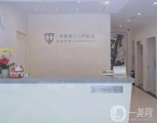 上?；莺憧谇婚T診部怎么樣？醫(yī)院簡介地址公開！矯正牙齒醫(yī)生推薦