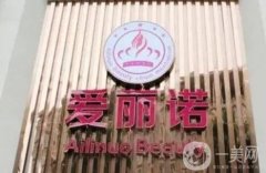 龍巖新羅愛麗諾醫(yī)療美容門診部怎么樣？醫(yī)院簡介和地址公開