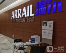 杭州瑞爾口腔門診部怎么樣？牙科醫(yī)院簡介附上