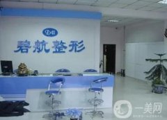 沈陽中韓碧航長青醫(yī)療美容實力、簡介一一上線！