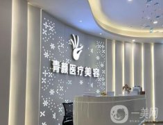 廣州顏青醫(yī)療美容怎么樣？醫(yī)生名單及點評更新！