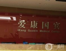 愛康國賓鏡湖分院口腔科怎么樣？開展牙科診療項(xiàng)目