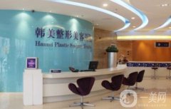 合肥韓美整形美容醫(yī)院怎么樣？擅長項目挨個盤點