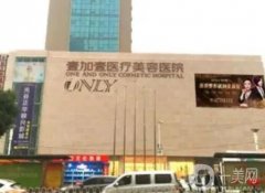 武漢壹加壹醫(yī)療美容醫(yī)院怎么樣？醫(yī)生介紹附上