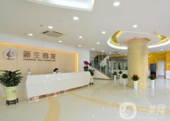南京新生毛發(fā)醫(yī)院是正規(guī)嗎？口碑咋樣？植發(fā)技術專業(yè)嗎