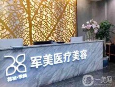 廣州軍美整形醫(yī)院吸脂技術怎么樣？王世虎醫(yī)生口碑如何？