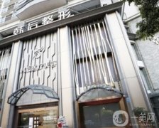 廣州韓后整形醫(yī)院怎么樣？實力口碑及簡介出爐