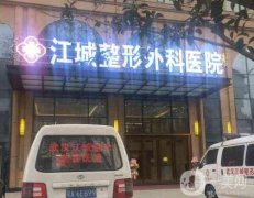 武漢江城整形醫(yī)院怎么樣？是公立醫(yī)美嗎？