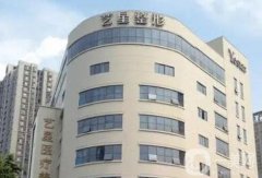 西安藝星整形醫(yī)院怎么樣？口碑簡介一覽