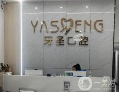 長沙牙圣口腔醫(yī)院擅長什么？種植牙、正畸、拔牙、洗牙等！