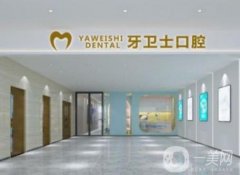 太倉牙衛(wèi)士口腔門診部怎么樣？多方面對整牙醫(yī)生進(jìn)行介紹！
