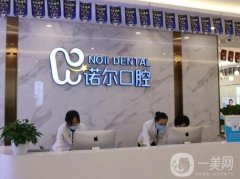 天津河西諾爾口腔門診部怎么樣？醫(yī)院簡(jiǎn)介、技術(shù)口碑一覽