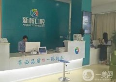 成都武侯新橋口腔門診部怎么樣？口碑地址及種植牙優(yōu)勢一覽
