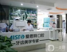 南寧愛思特口腔怎么樣？醫(yī)院簡介、地址查收